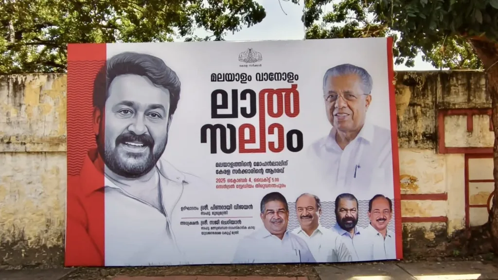 കേരള സർക്കാർ വിപുലമായ ചടങ്ങിൽ മോഹൻലാലിനെ ആദരിക്കുന്നു: ചടങ്ങ് ഒക്ടോബർ 4ന് IMG 6968 Kerala film industry news